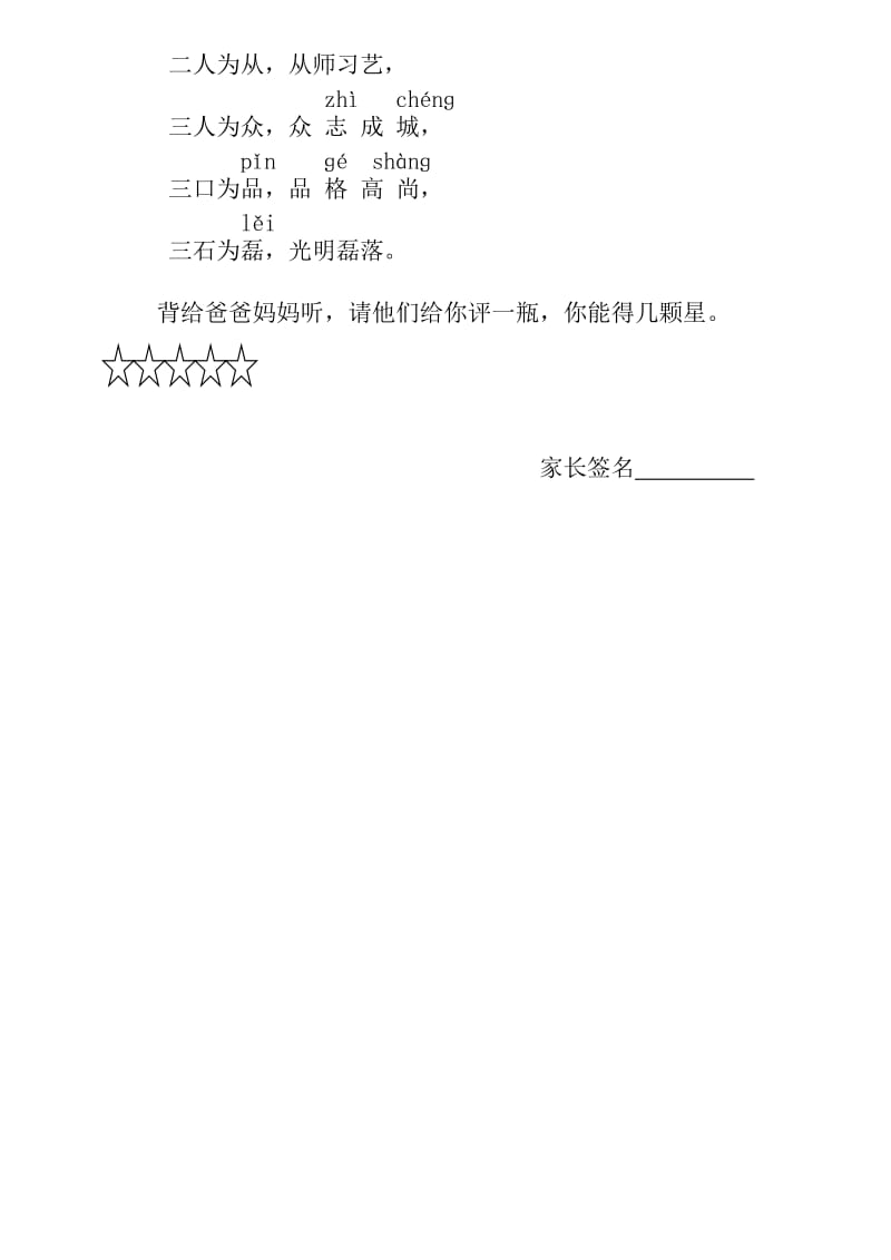 2019年一年级苏教版语文上册第五单元一课一练试卷.doc_第2页