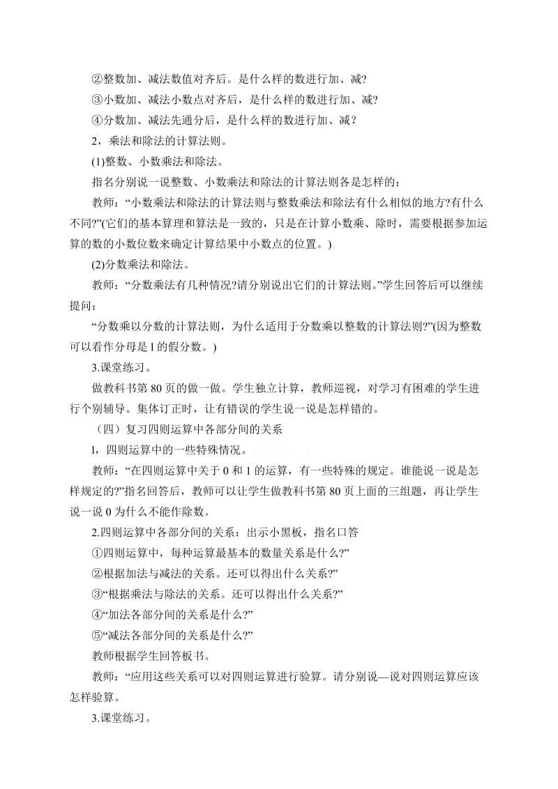 2019年六下第六单元数的运算导学案-新课标人教版小学六年级.doc_第2页