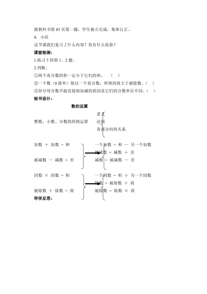 2019年六下第六单元数的运算导学案-新课标人教版小学六年级.doc_第3页