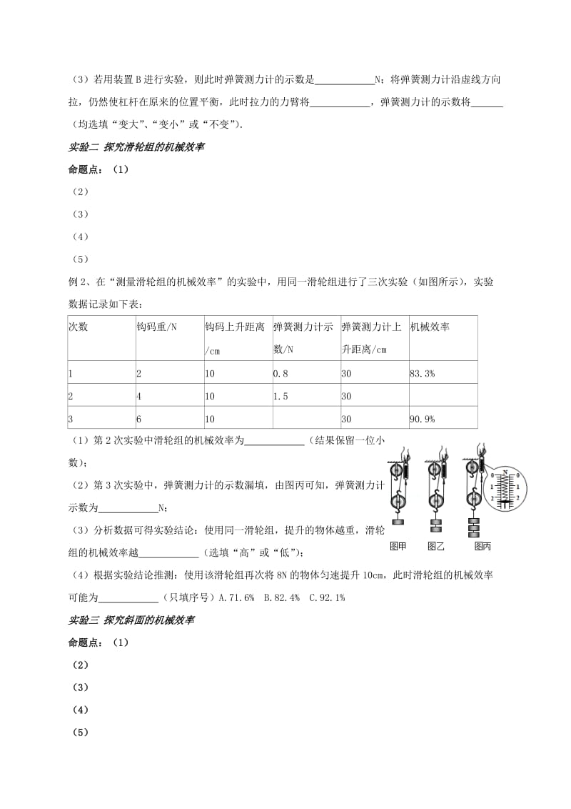 2019-2020年中考物理一轮复习 简单机械学案.doc_第3页