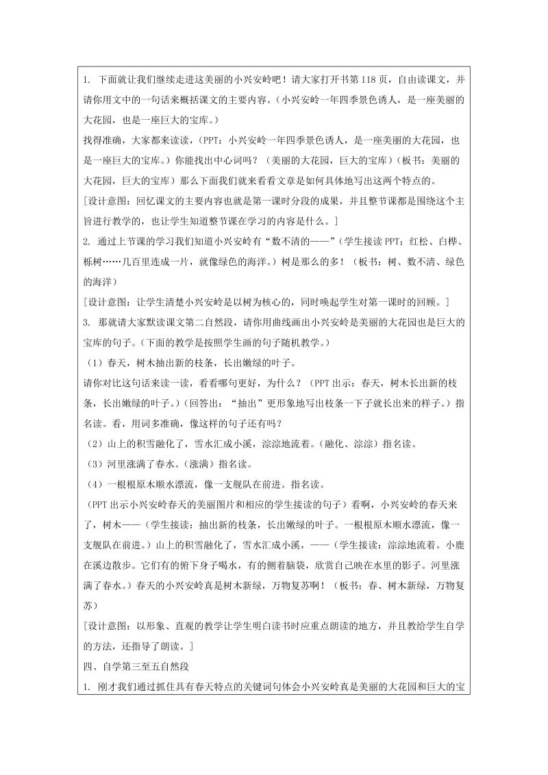 2019年(春)三年级语文下册《美丽的小兴安岭》教案 北师大版.doc_第2页