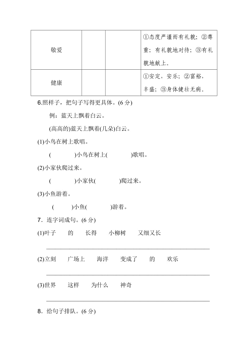 2019年二年级上册第六单元B卷.doc_第2页