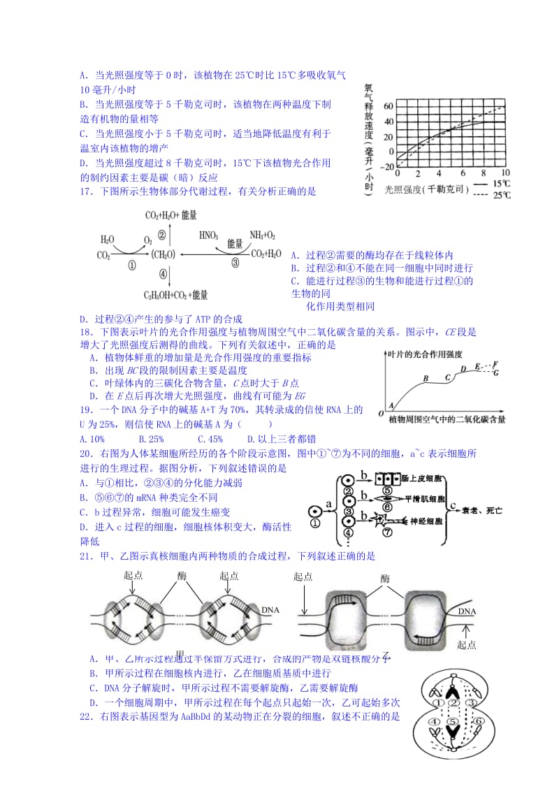 2019-2020年高三上学期第三次月考生物试题 无答案.doc_第3页