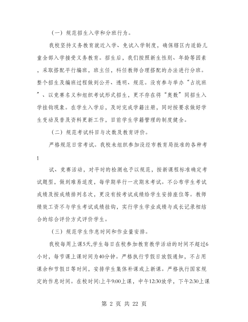 “减负万里行”活动自查报告.doc_第2页