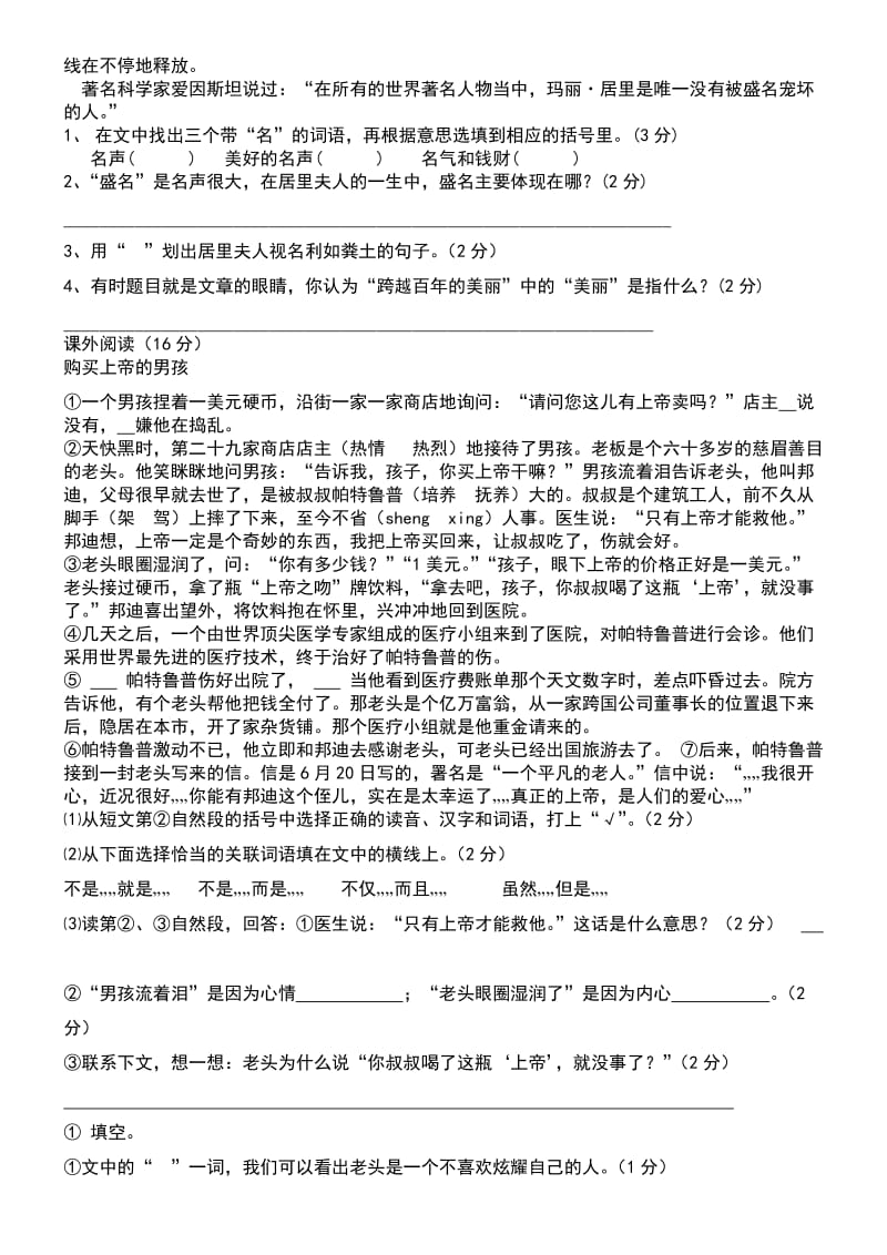 2019年小升初语文模拟系列试卷(十一)及答案.doc_第3页