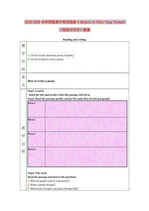 2019-2020年外研版高中英語選修8 Module 6《The Tang Poems》（閱讀與寫作）教案.doc