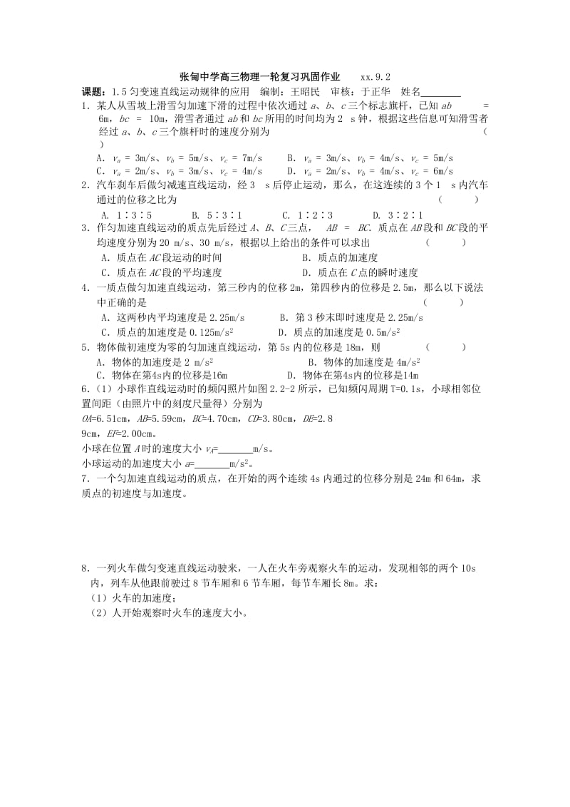 2019-2020年高三物理一轮复习 1.5 匀变速直线运动规律的应用教学案+同步作业 (I).doc_第3页