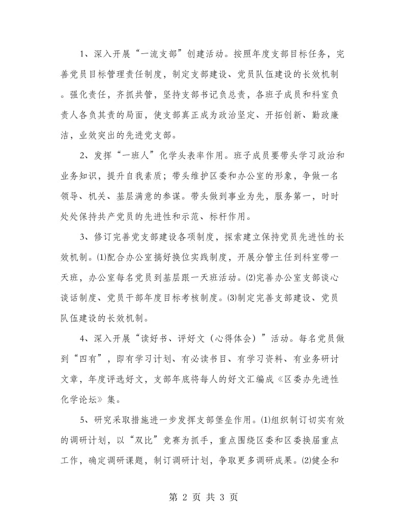 区委党支部整改措施.doc_第2页