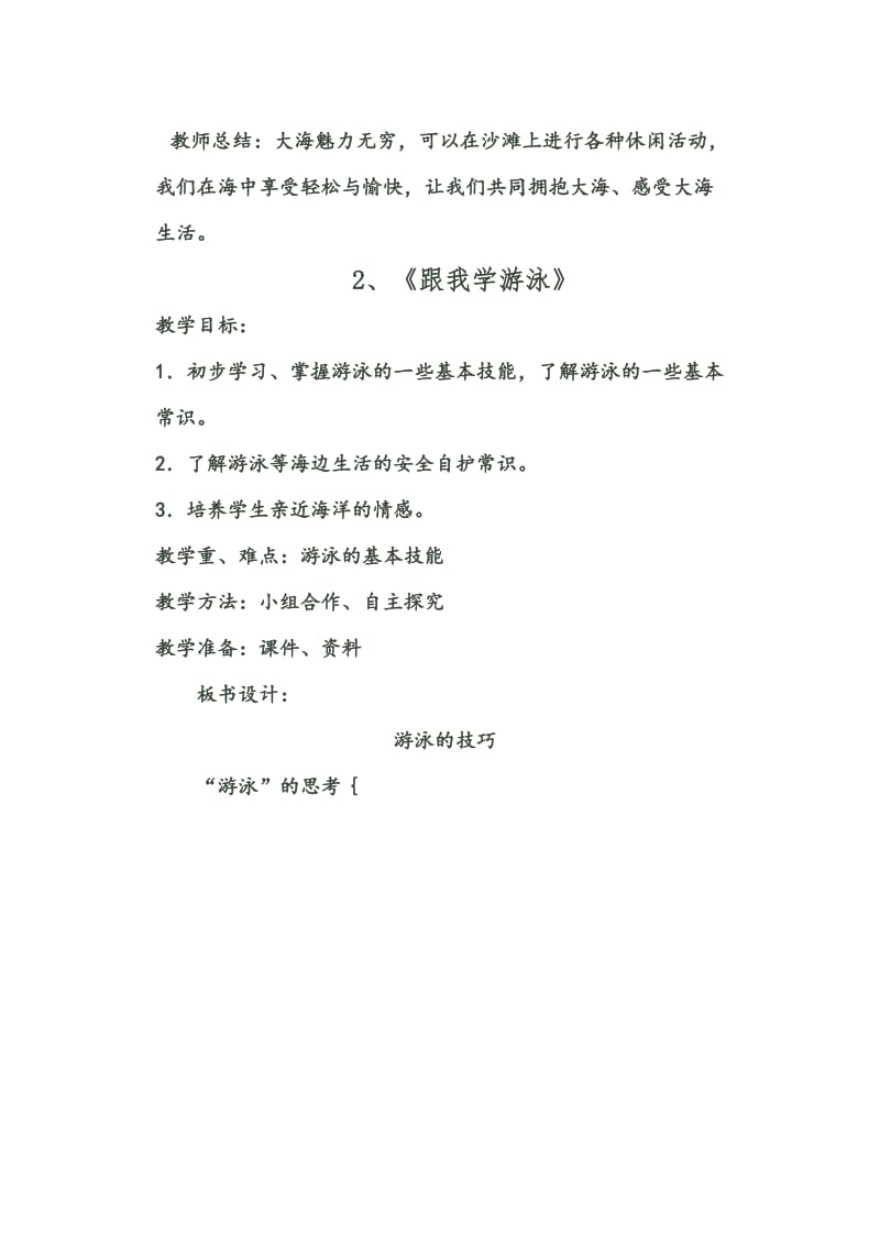 2019年四年级上蓝色家园海洋教育教案.doc_第2页