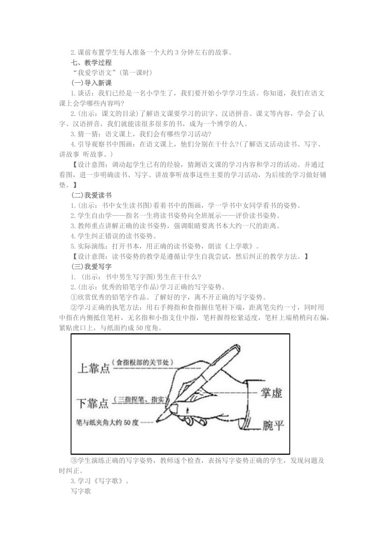 2019年(秋)一年级语文上册 第1单元 我爱学语文教案 长春版.doc_第2页