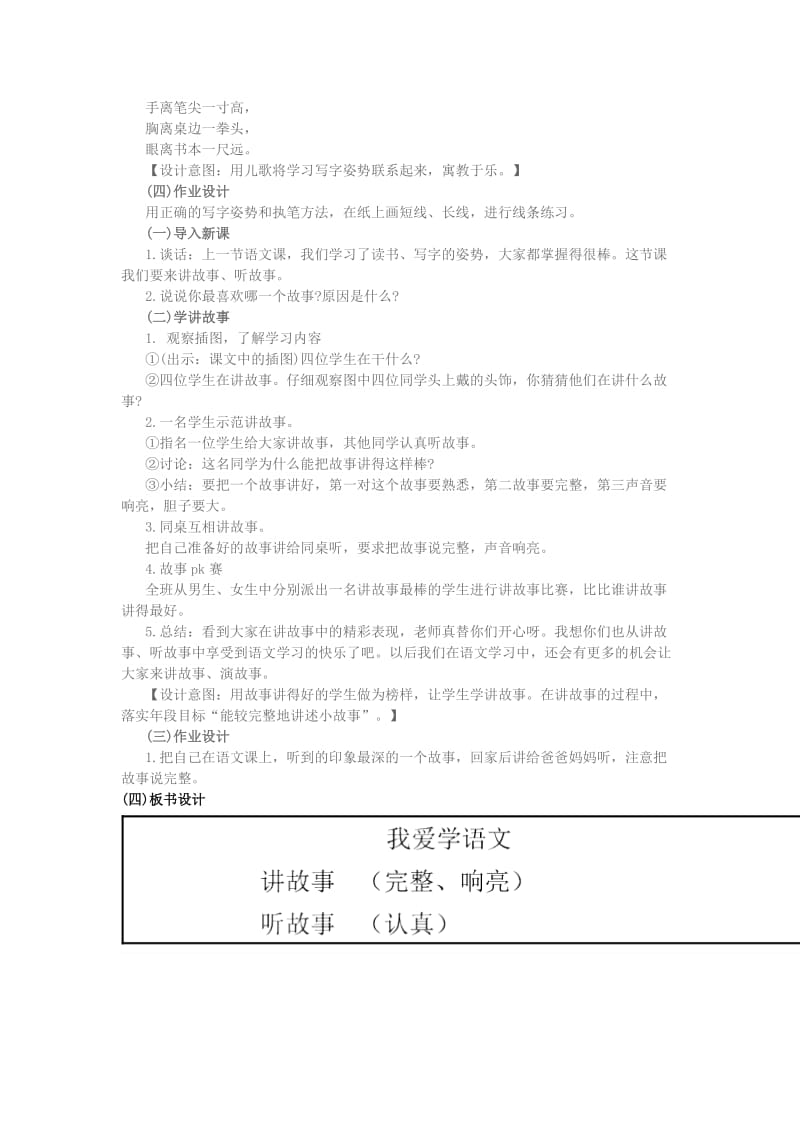 2019年(秋)一年级语文上册 第1单元 我爱学语文教案 长春版.doc_第3页