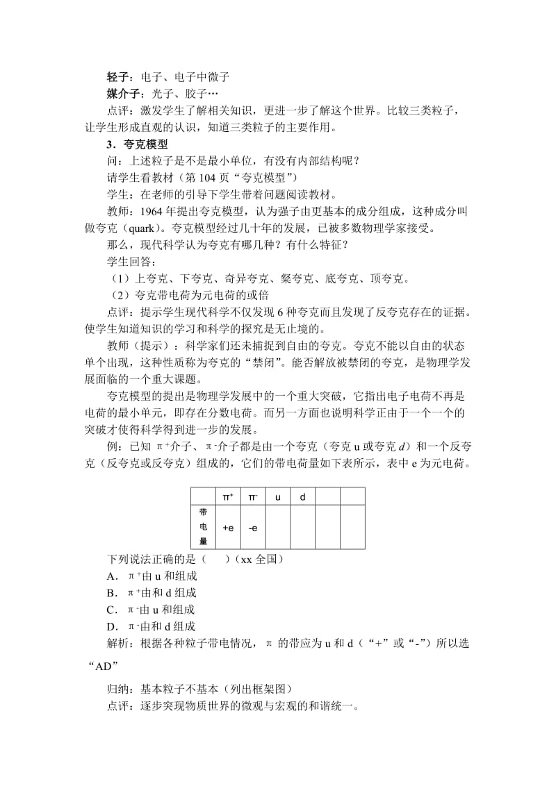 2019-2020年高三物理《粒子和宇宙》教学设计.doc_第3页