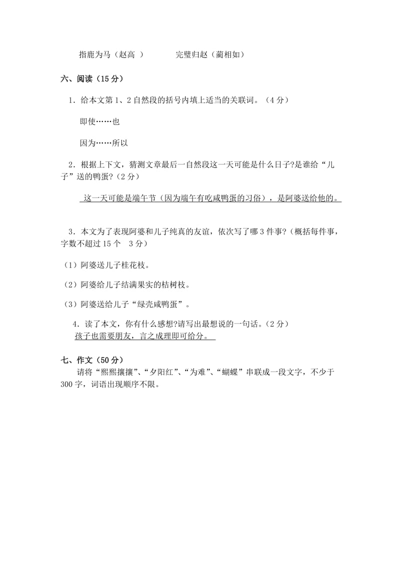 2019年语文小升初程度测试卷B参考答案.doc_第2页