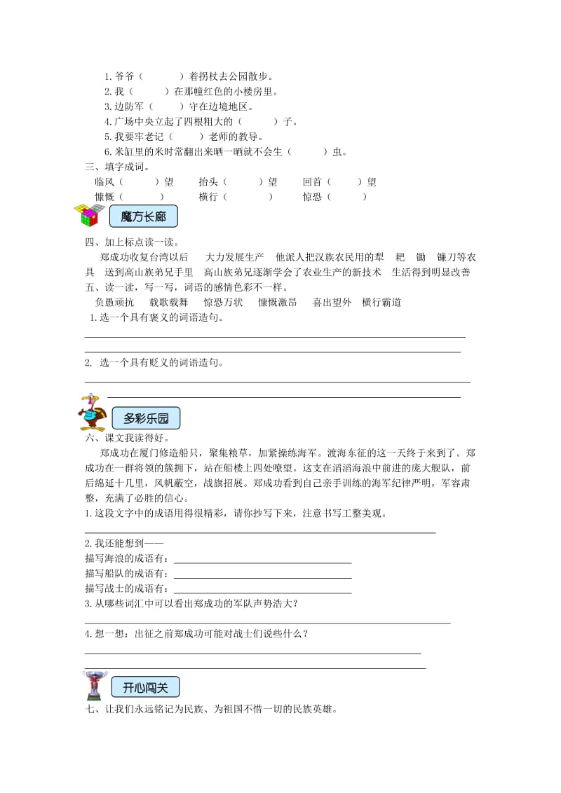 2019年二年级语文下册课题练习习题苏教版 (I).doc_第3页