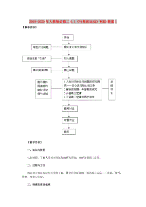 2019-2020年人教版必修二6.1《行星的運(yùn)動(dòng)》WORD教案1.doc