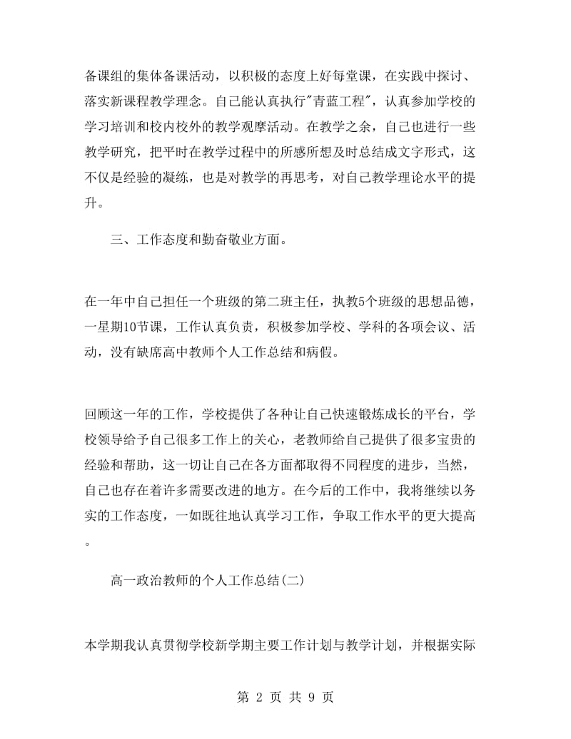 高一政治教师的个人工作总结.doc_第2页