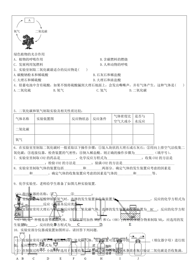 2019-2020年中考化学第一轮复习 碳教学案.doc_第3页