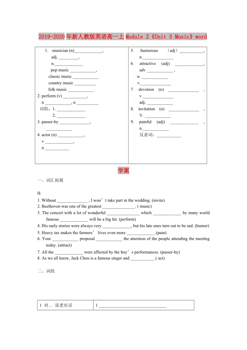 2019-2020年新人教版英语高一上Module 2《Unit 5 Music》word学案.doc_第1页