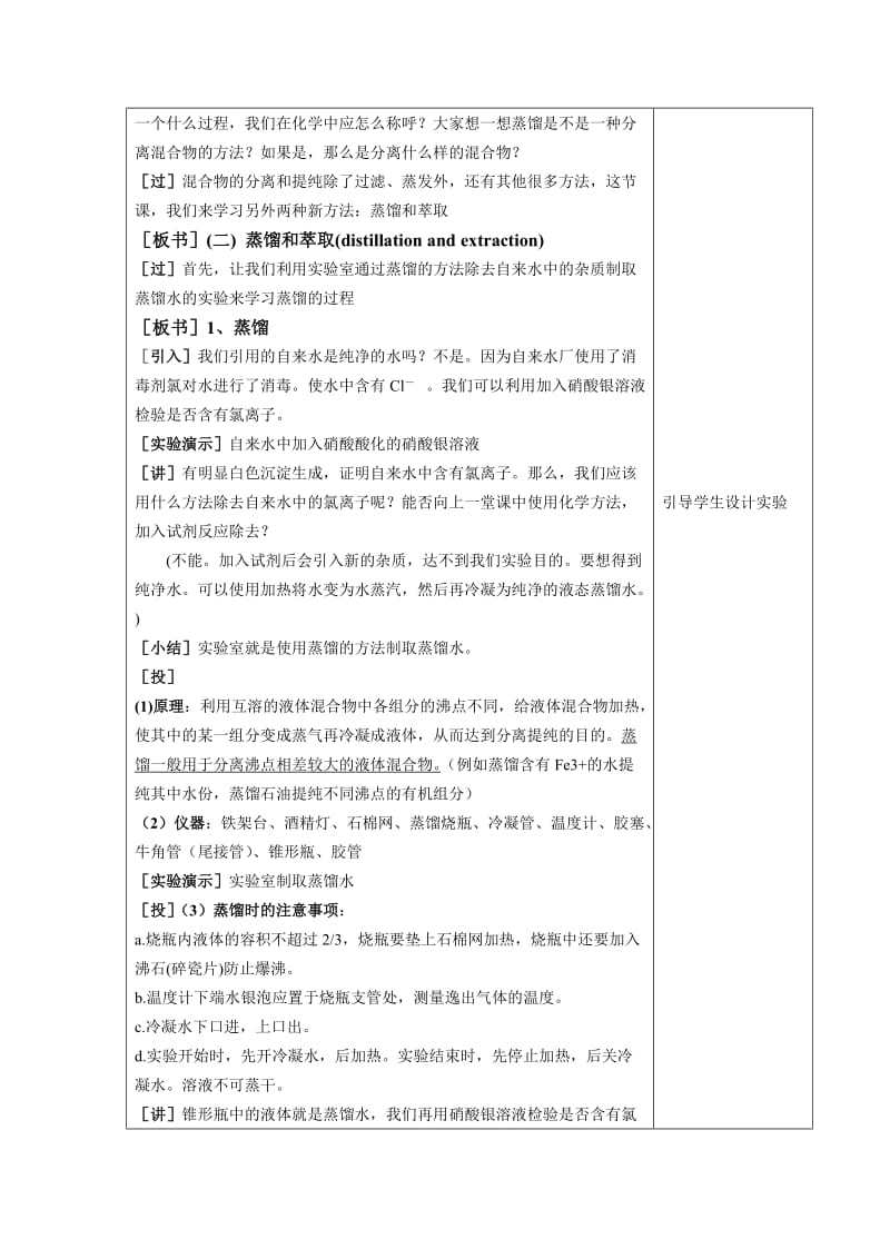 2019-2020年新人教版高中化学必修1《化学实验基本方法》教案二.doc_第2页