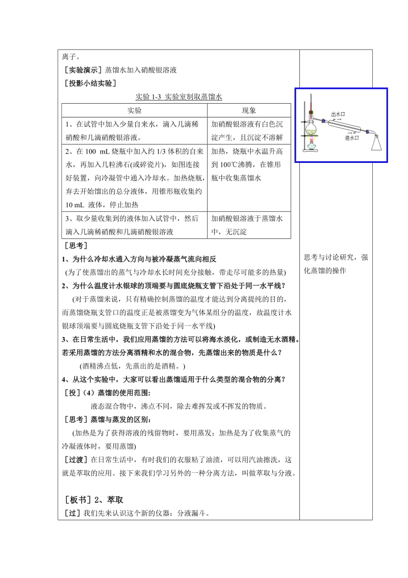 2019-2020年新人教版高中化学必修1《化学实验基本方法》教案二.doc_第3页