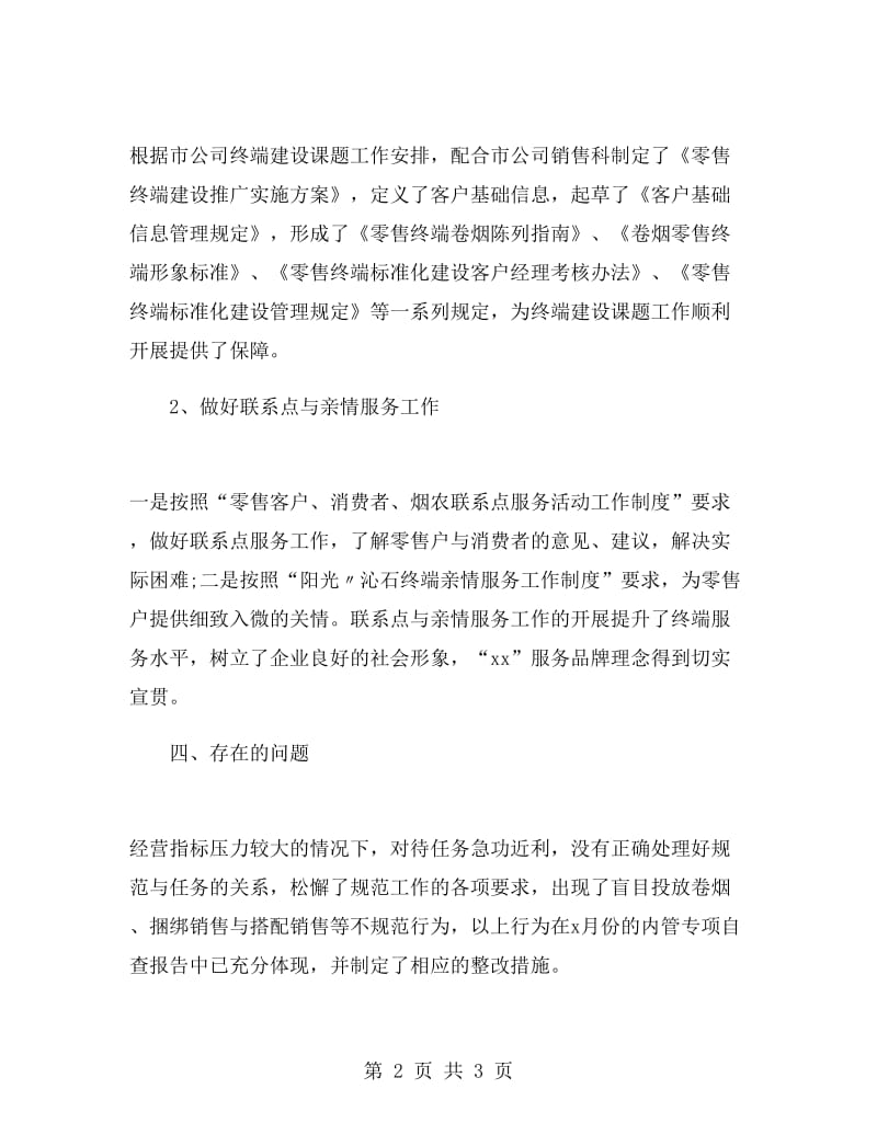 卷烟促销活动总结.doc_第2页