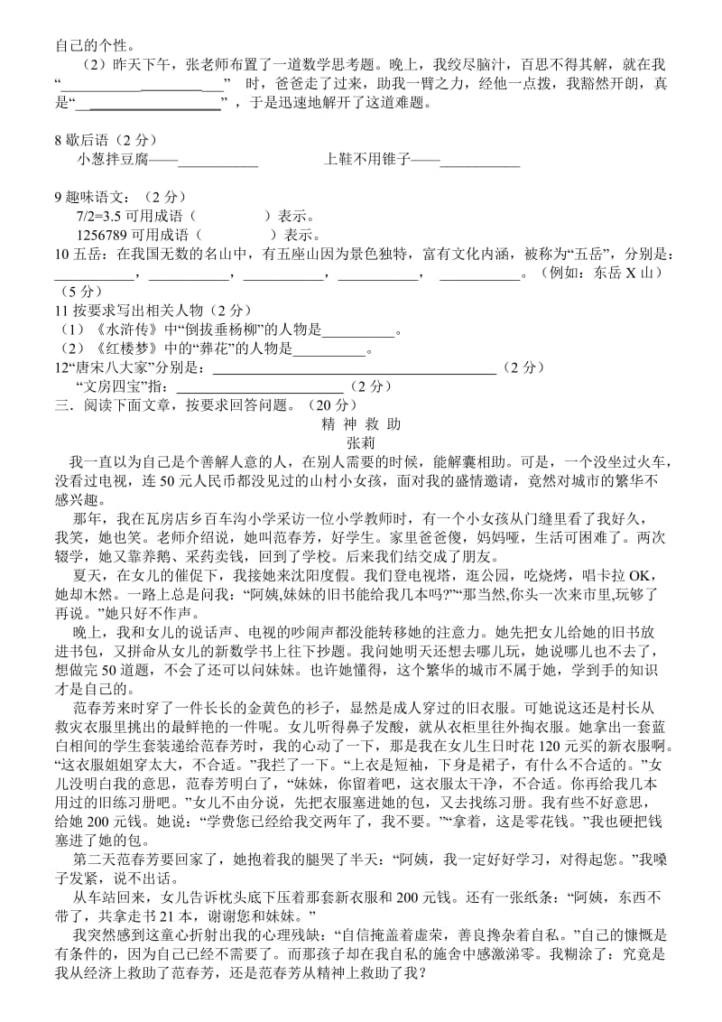 2019年小升初模拟考试卷语文及答案.doc_第2页