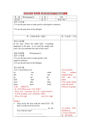 2019-2020年牛津7B Unit6 Grammar（1）教案.doc