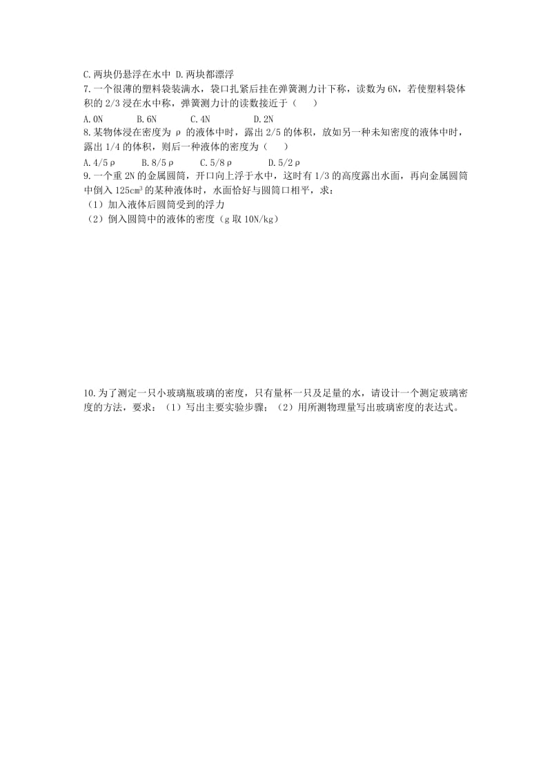 2019-2020年中考物理一轮专题复习 21 浮力（二）学案.doc_第2页