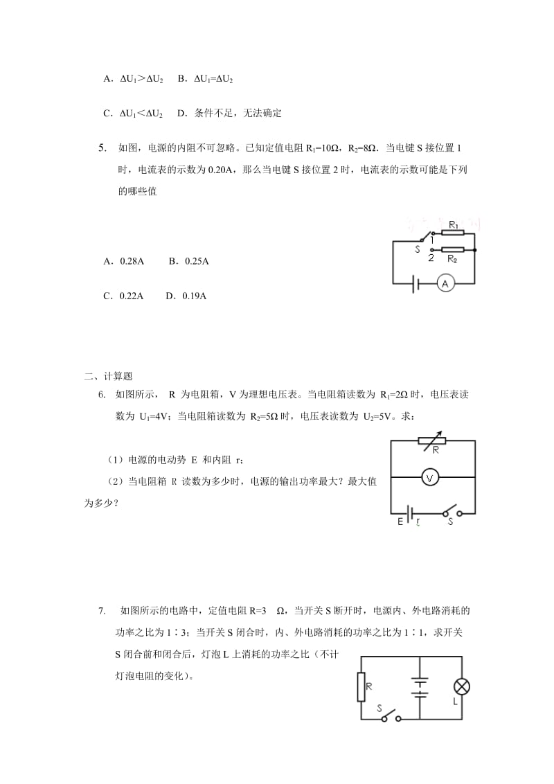 2019-2020年沪科版3-1选修三4.1《探究闭合电路欧姆定律》WORD教案2.doc_第2页