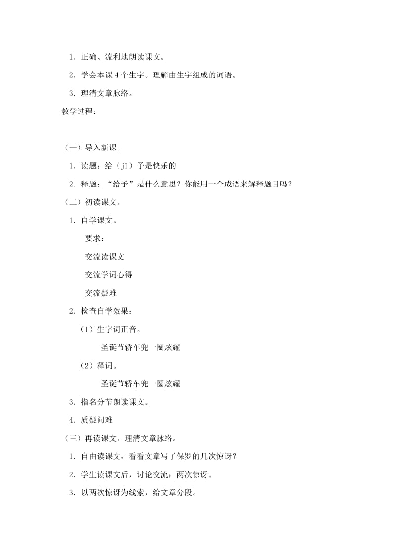 2019年四年级语文上册第六组24给予是快乐的教案3新人教版.doc_第2页