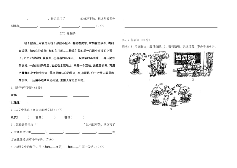 2019年苏教版三年级语文下册月考试卷一.doc_第3页