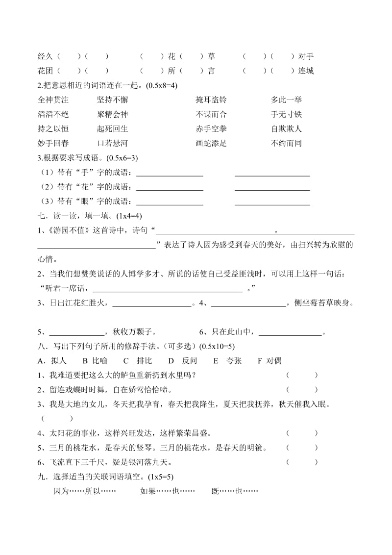 2019年四年级下期春季课外训练营(第九周)-半期测试题 (I).doc_第2页