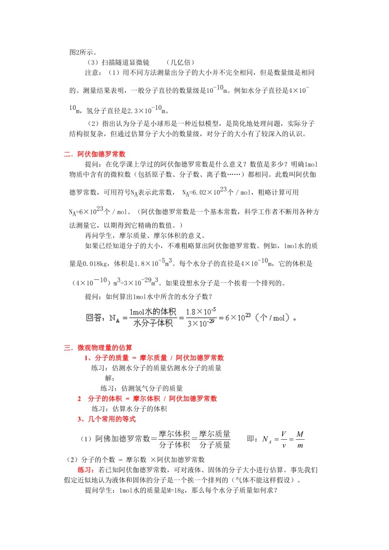 2019-2020年新课标人教版3-3选修三7.1《物体是由大量分子组成的》WORD教案5.doc_第2页