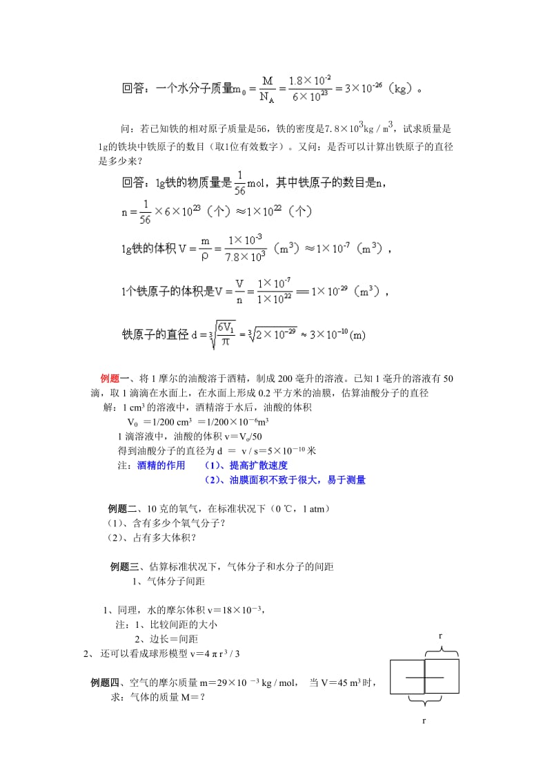 2019-2020年新课标人教版3-3选修三7.1《物体是由大量分子组成的》WORD教案5.doc_第3页