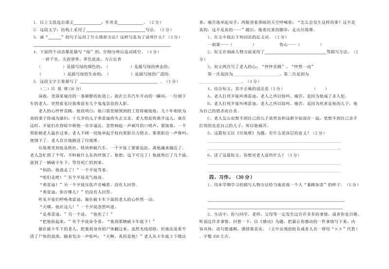 2019年人教版五年级下册语文期末终端检测卷.doc_第2页