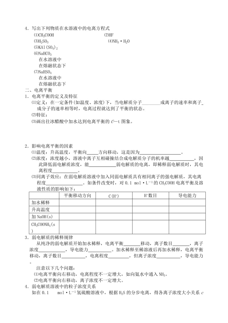 2019-2020年高三化学一轮复习 弱电解质的电离平衡学案.doc_第2页