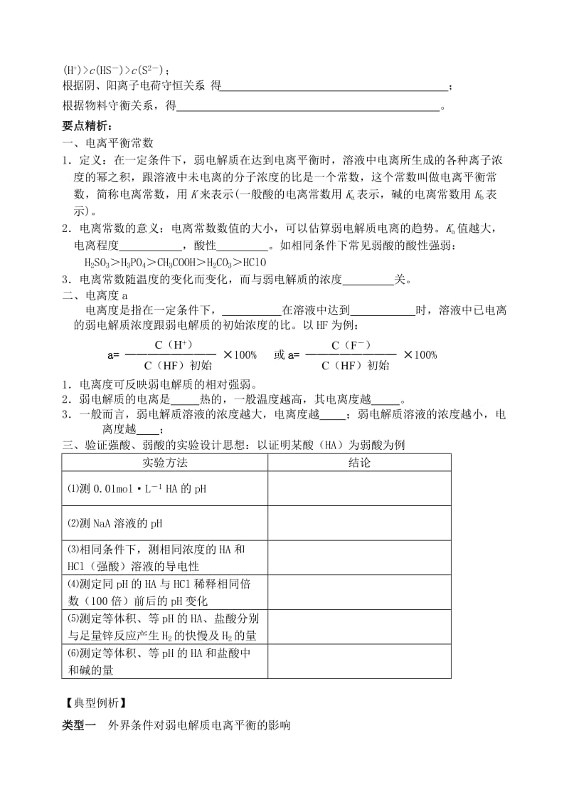 2019-2020年高三化学一轮复习 弱电解质的电离平衡学案.doc_第3页