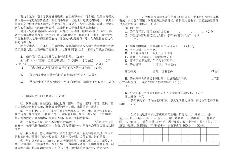 2019年六年级语文上册第一单元试题.doc_第2页