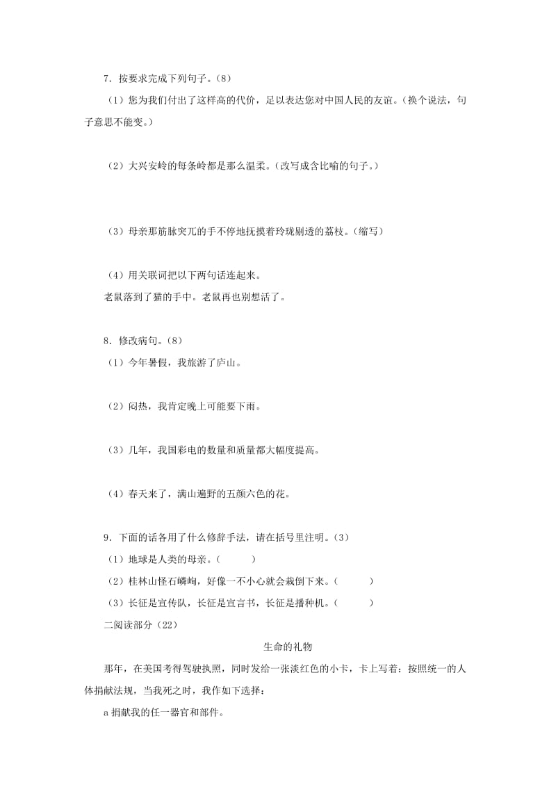 2019秋六年级语文上学期期末试卷232苏教版.doc_第2页