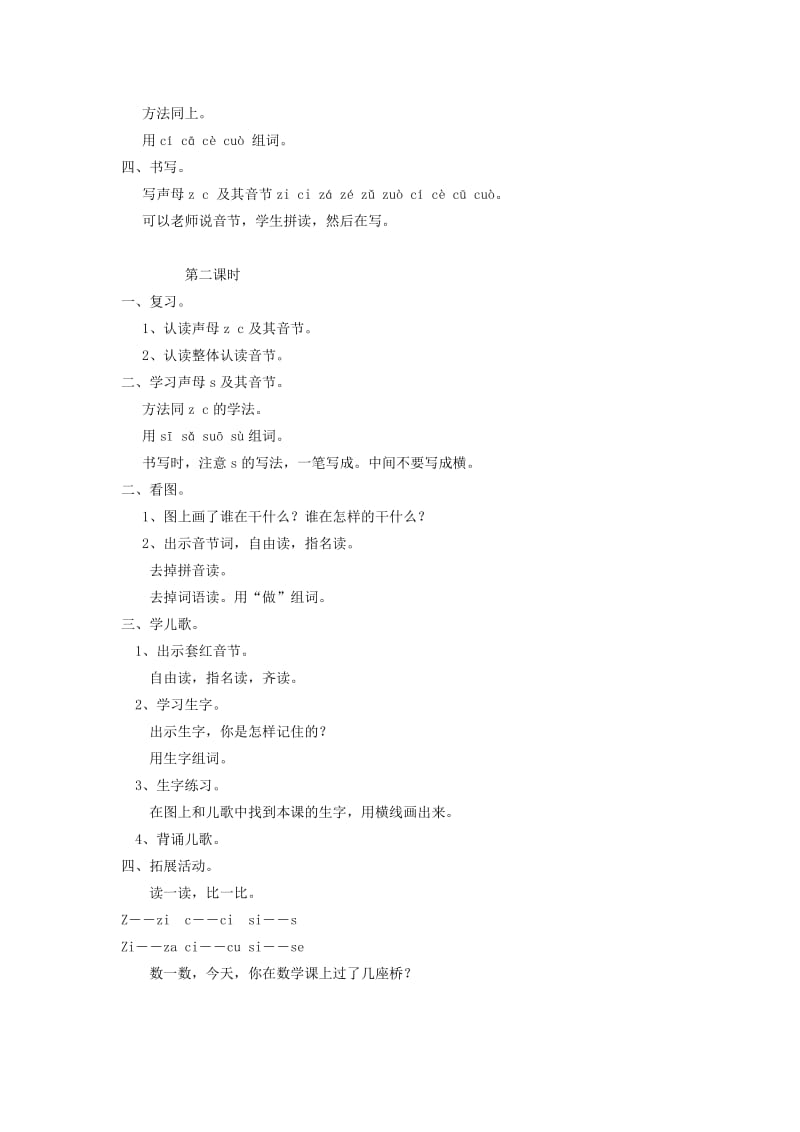 2019年一年级语文上册 7.z c s教学设计 新人教版 .doc_第2页