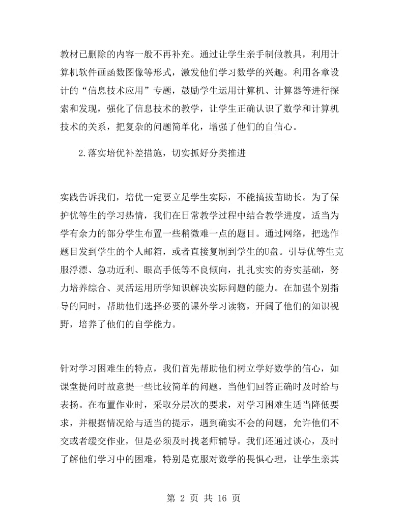 高一上学期数学老师复习工作总结.doc_第2页