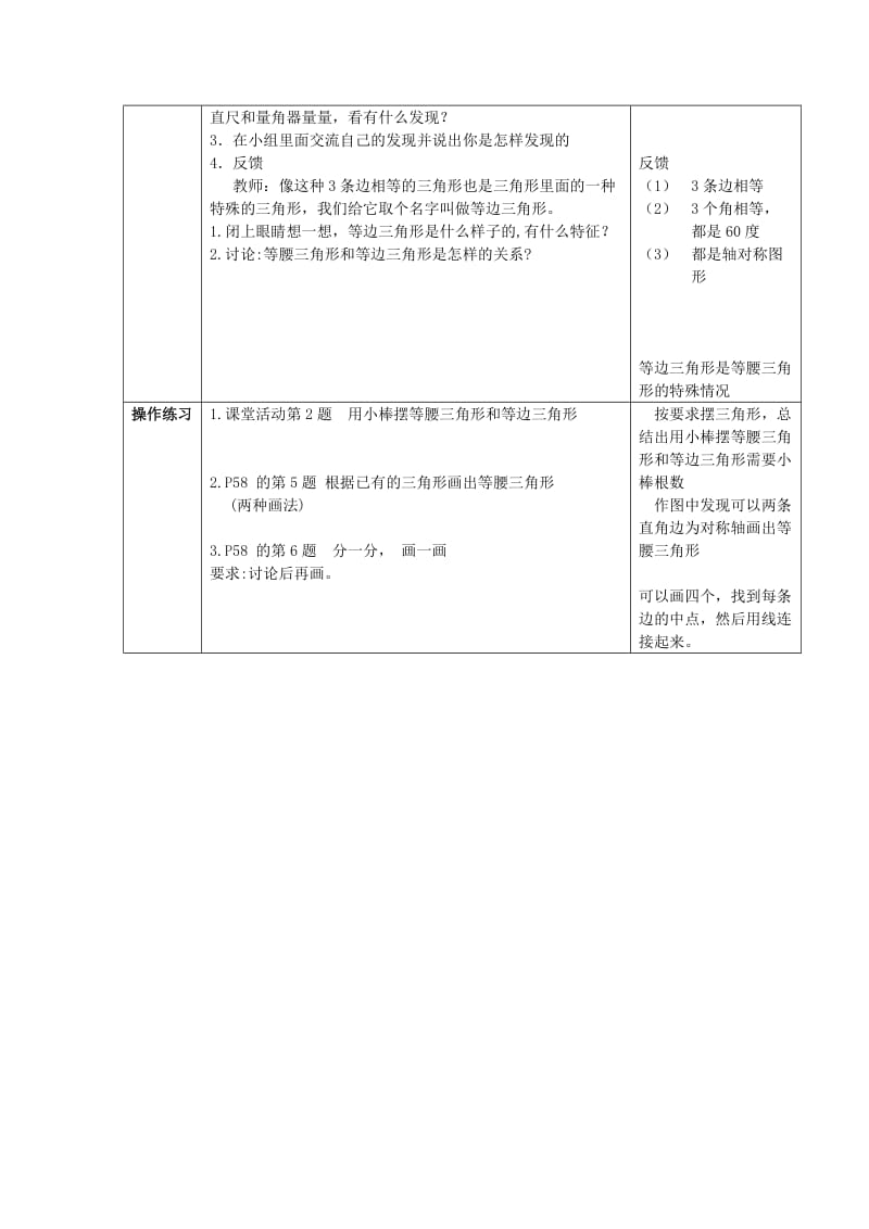 2019春四年级数学下册4.2三角形的分类教案2新版 西师大版.doc_第2页