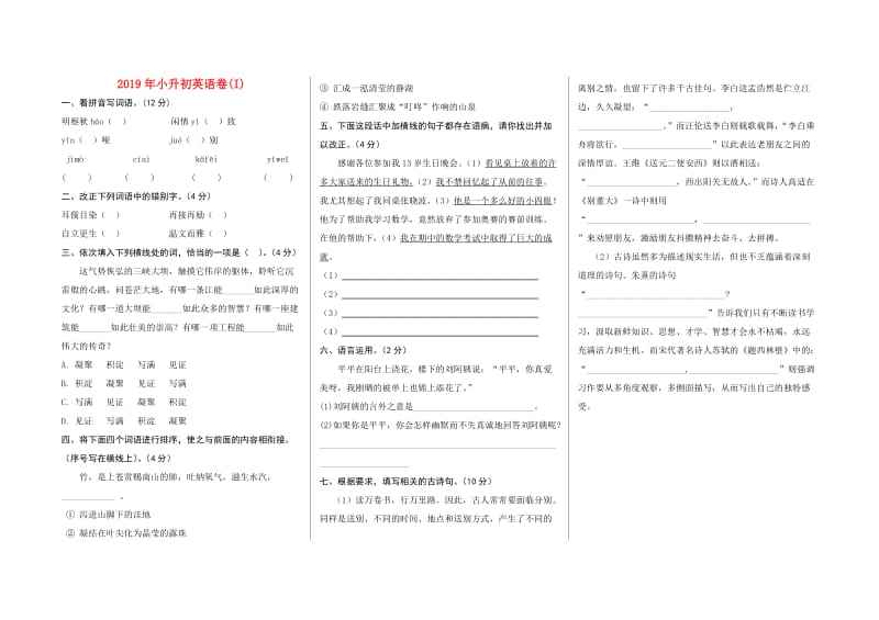 2019年小升初英语卷(I).doc_第1页