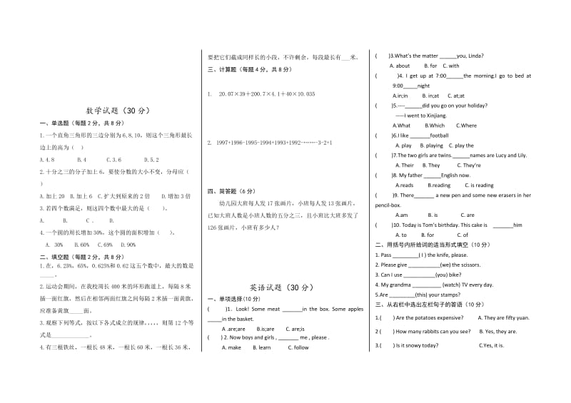 2019年小升初英语卷(I).doc_第2页