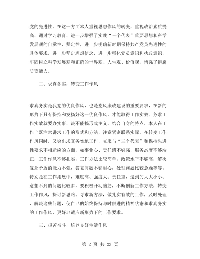 教师廉洁自律心得体会.doc_第2页