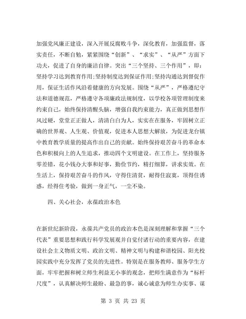 教师廉洁自律心得体会.doc_第3页