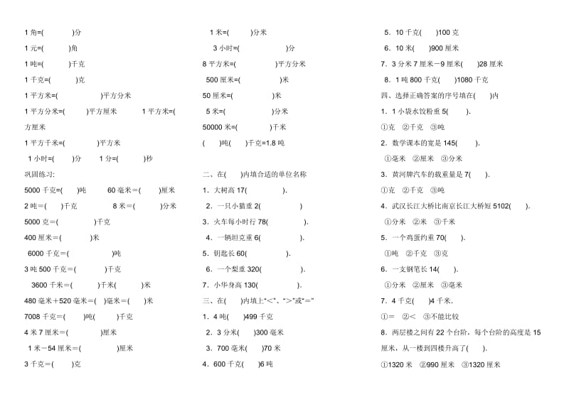 2019年小学数学单位换算练习题.doc_第3页