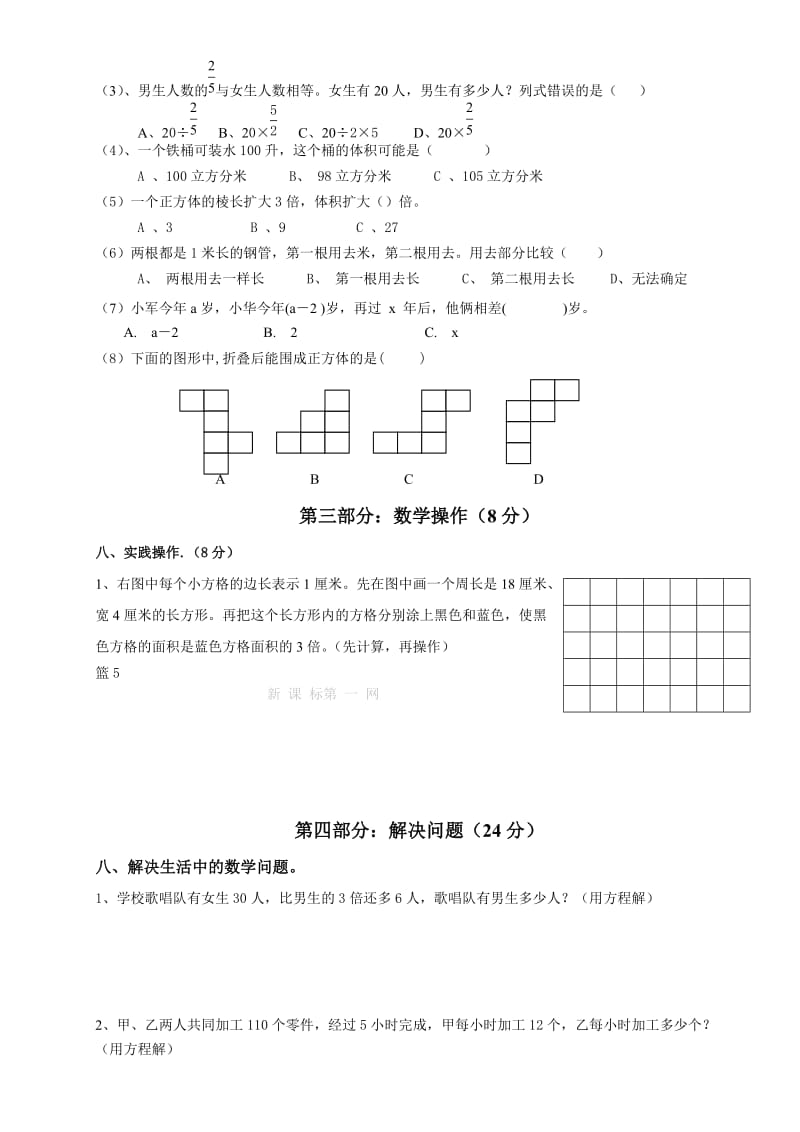 2019年六年级数学上册期末复习试卷(综合2).doc_第3页