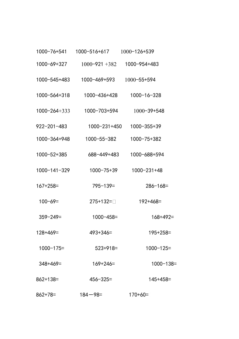 2019年二年级下册笔算数学题 (I).doc_第3页