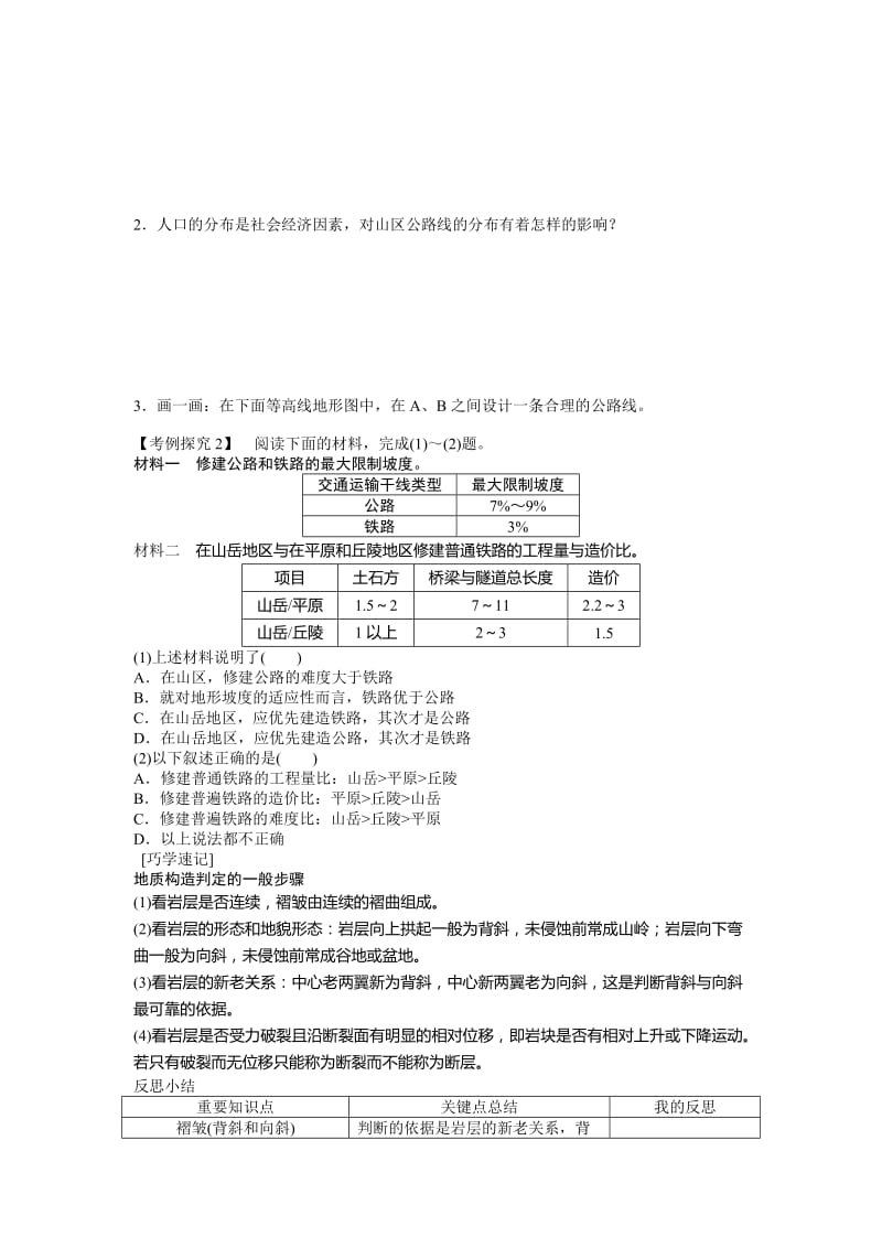 2019-2020年人教版高中地理必修一4.2《山地的形成》word学案.doc_第3页